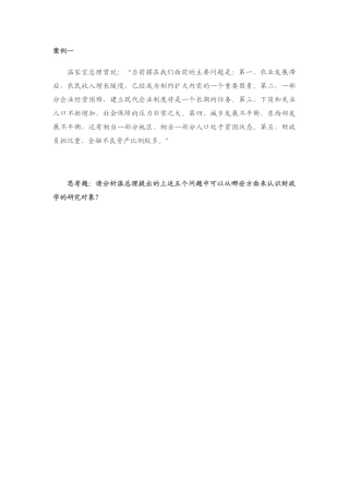 案例讨论——导论