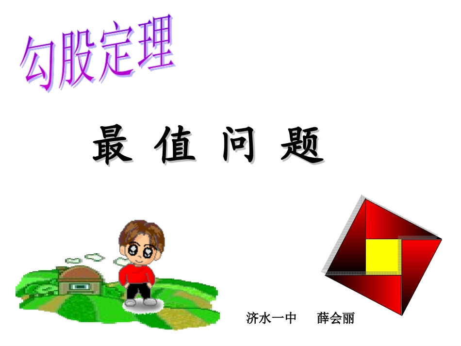 立体图形展开勾股定理应用_第1页