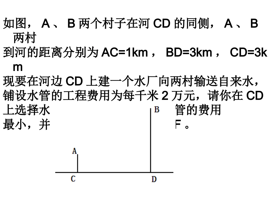 立体图形展开勾股定理应用_第2页