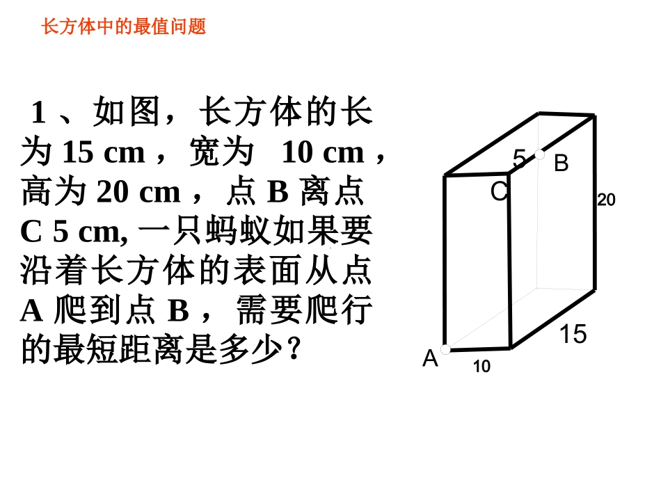 立体图形展开勾股定理应用_第3页