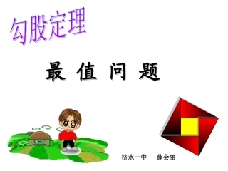 立体图形展开勾股定理应用