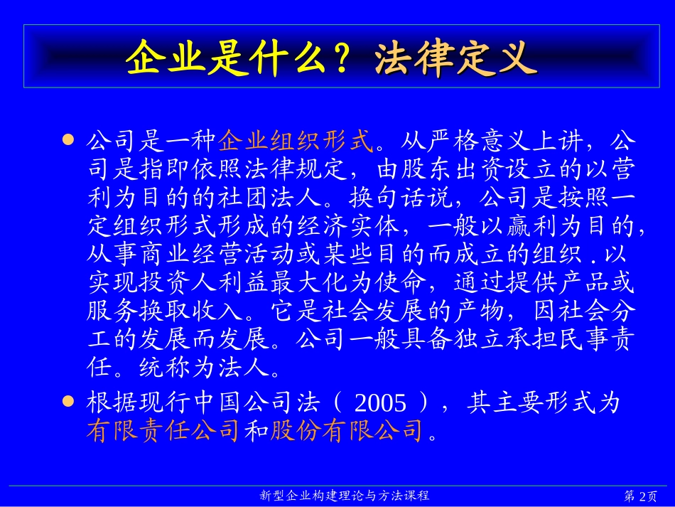 What is the Firm_第2页