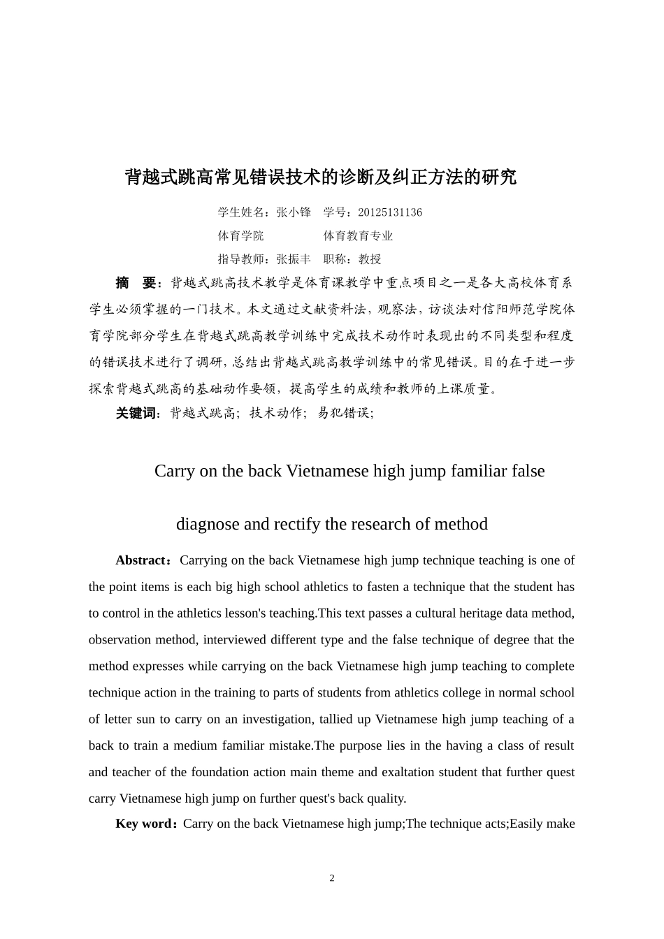 背越式跳高常见错误技术的诊断与纠正_第2页