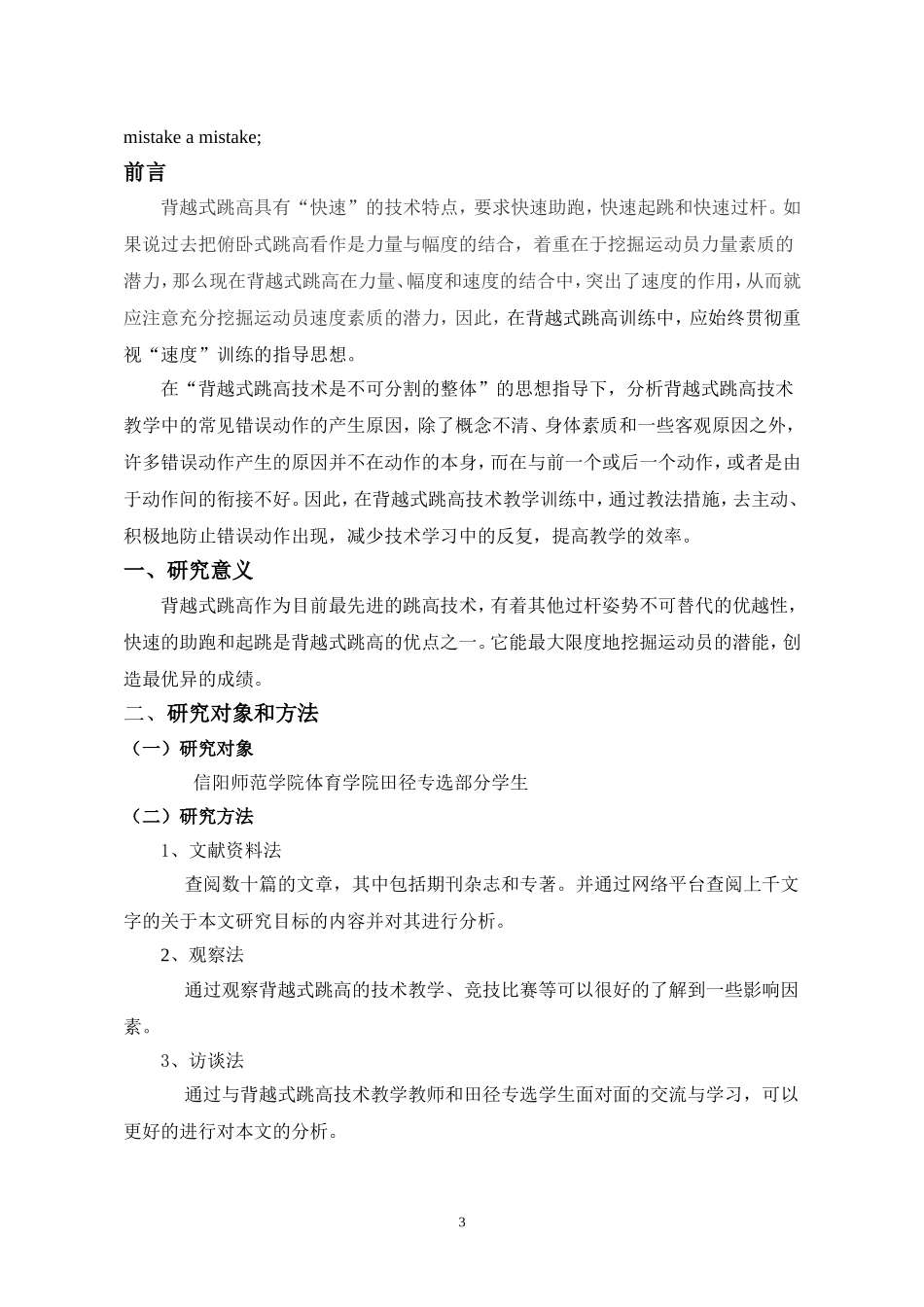 背越式跳高常见错误技术的诊断与纠正_第3页