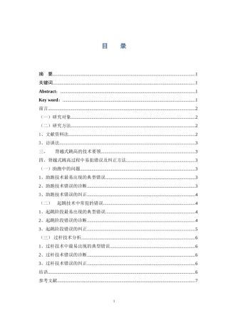 背越式跳高常见错误技术的诊断与纠正
