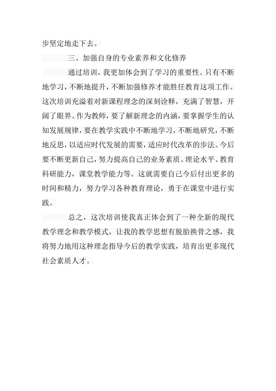 培训感言 (2)_第2页