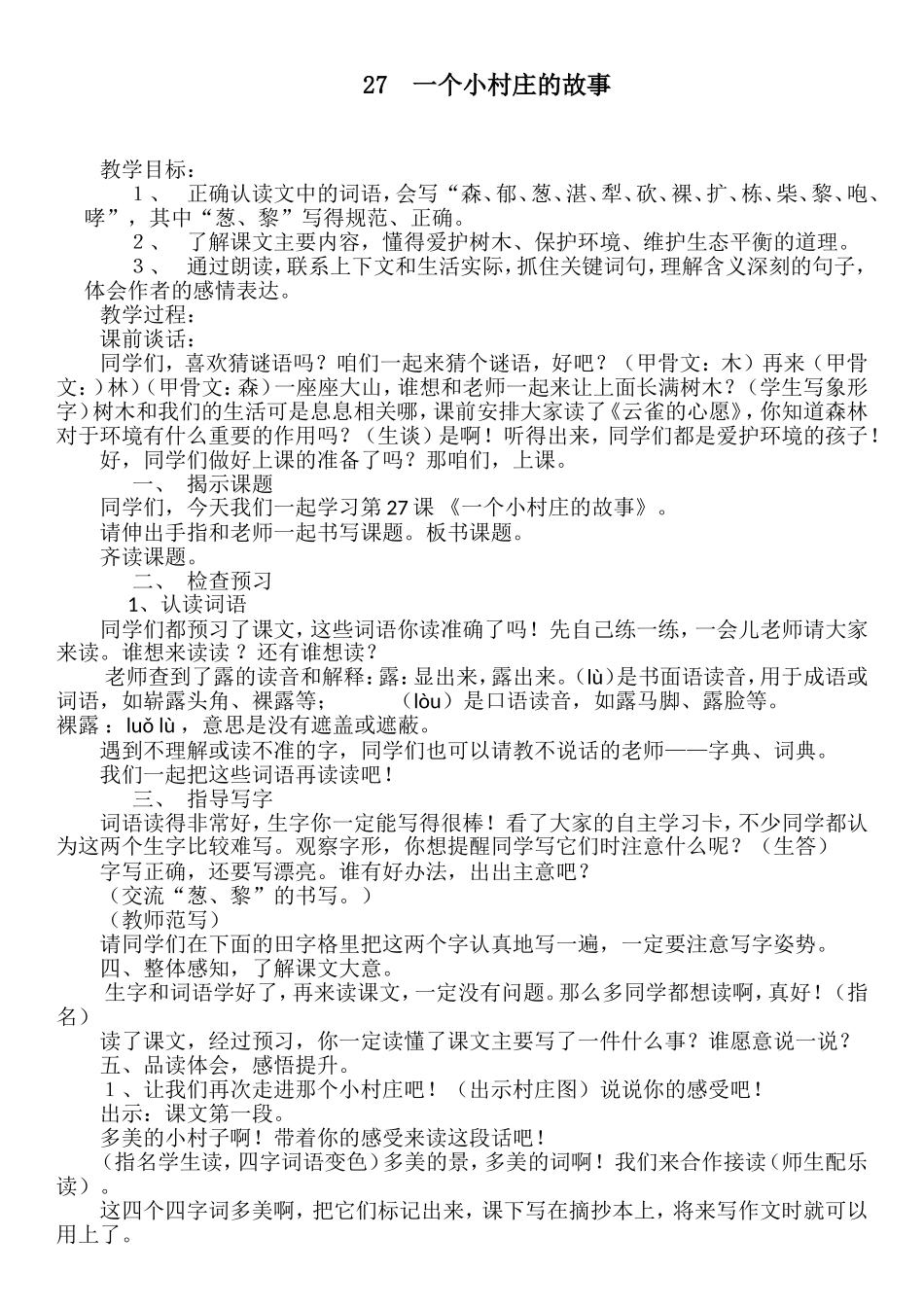 一个小村庄的故事 (3)_第1页