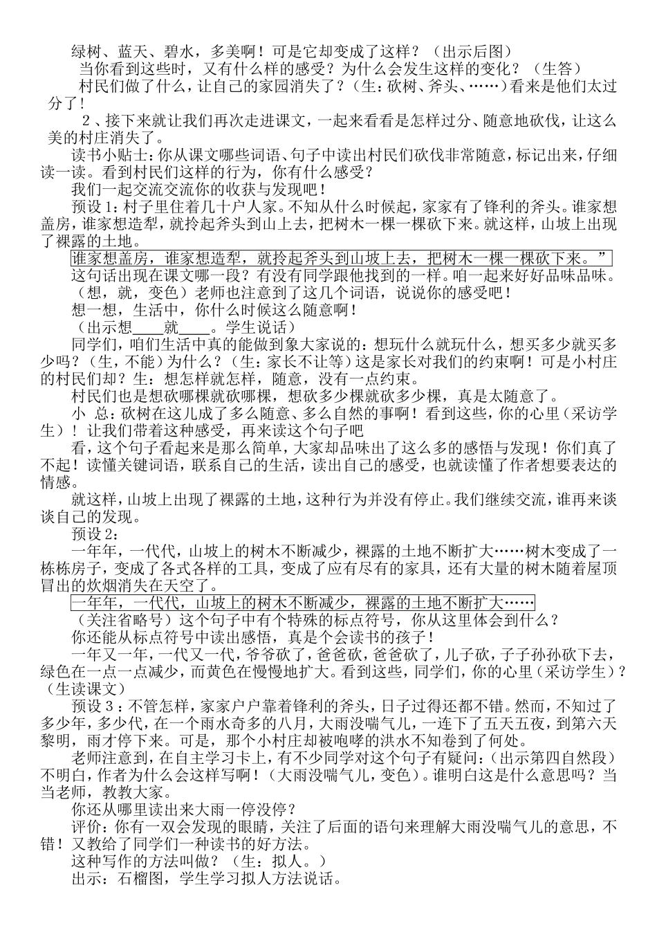 一个小村庄的故事 (3)_第2页