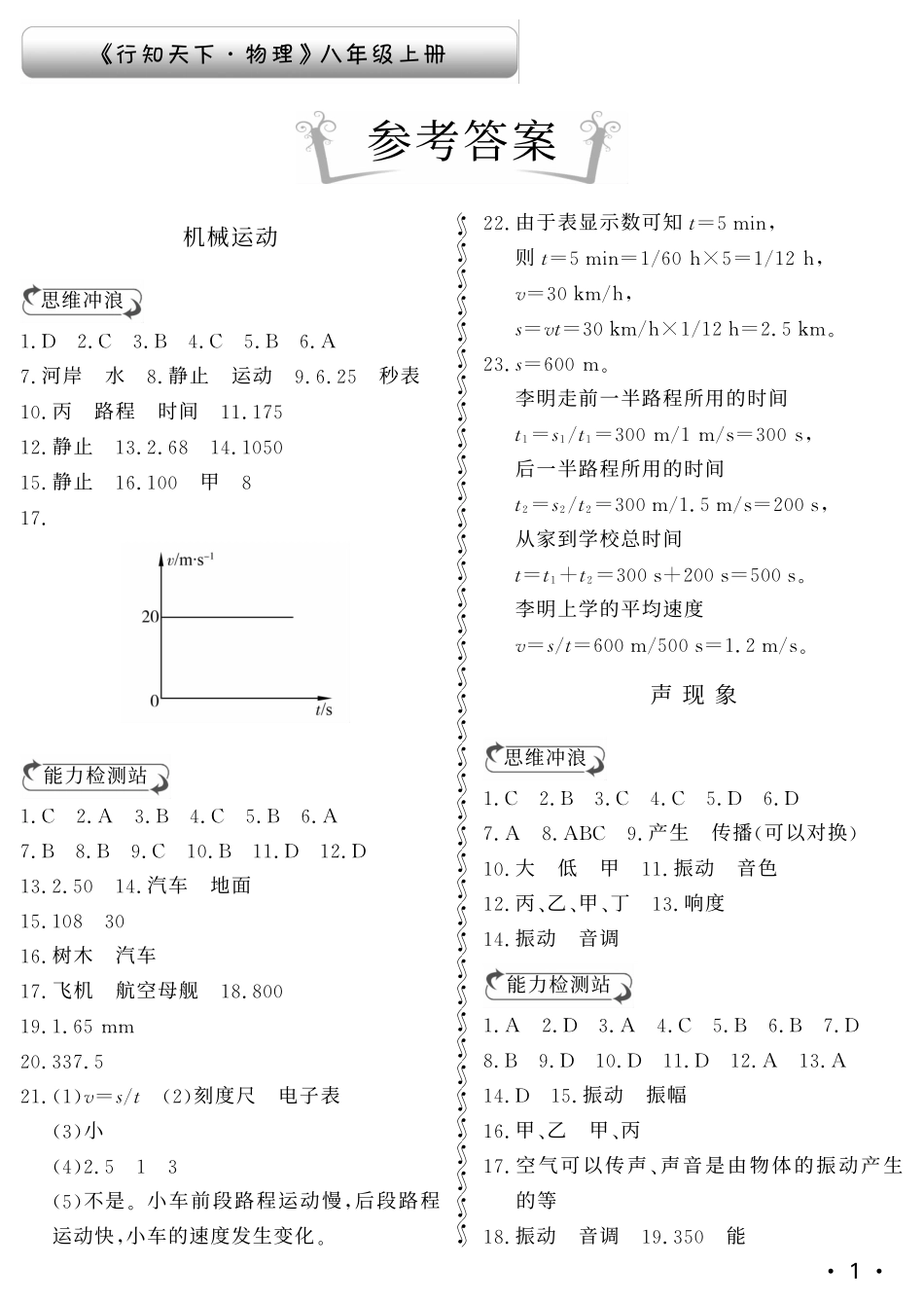 八年级,物理,行知天下人教版答案_第1页