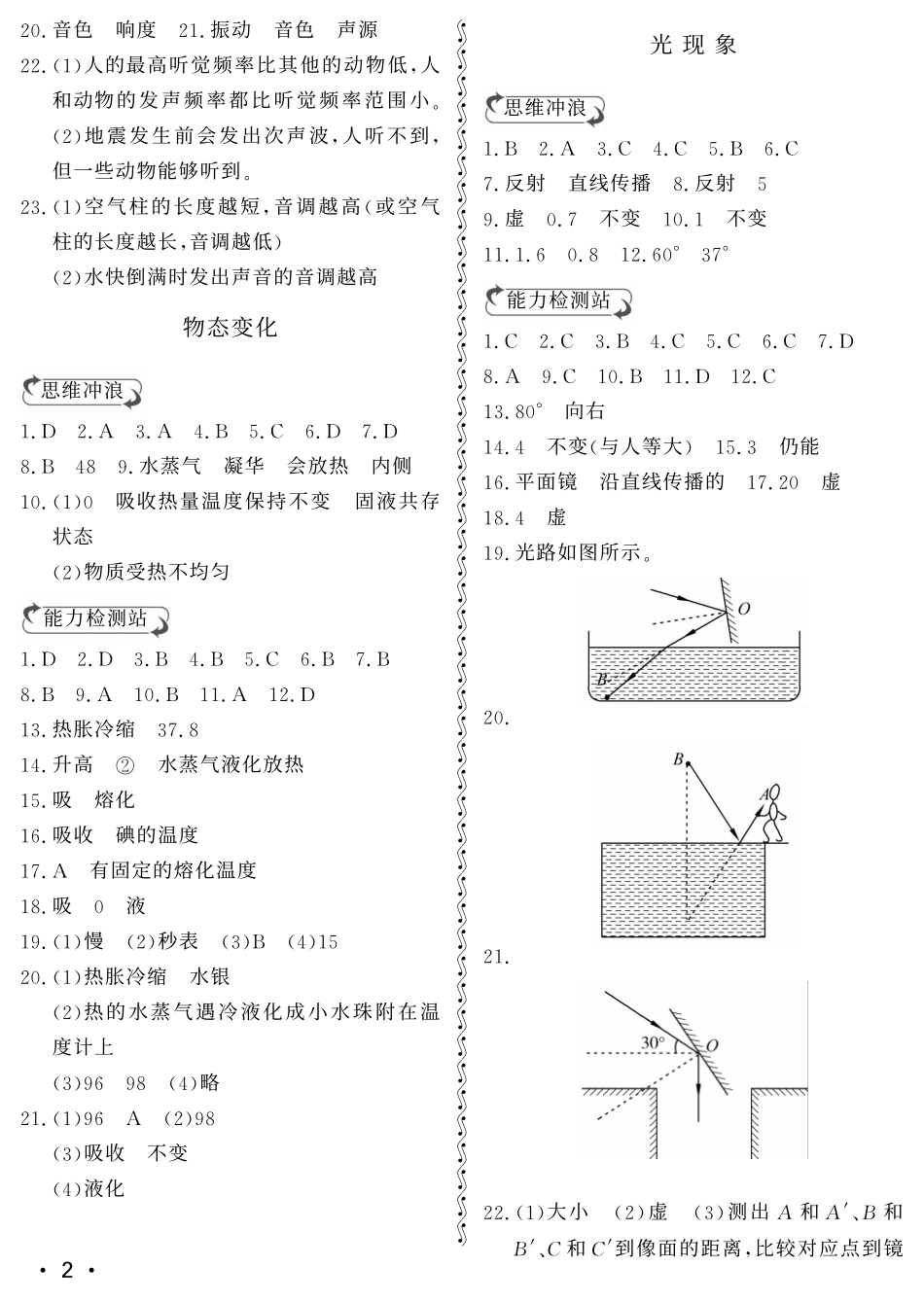 八年级,物理,行知天下人教版答案_第2页