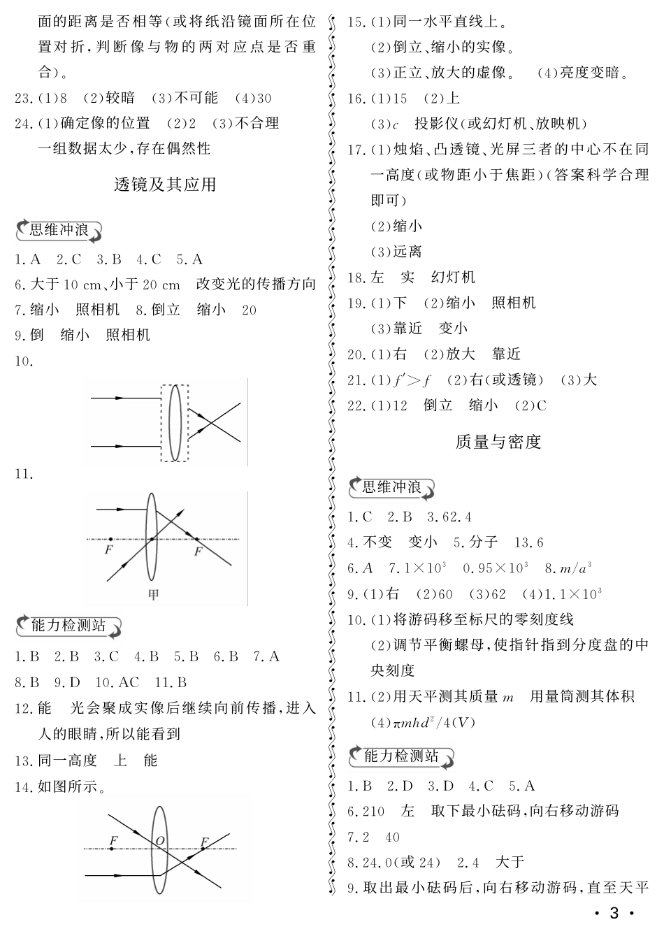 八年级,物理,行知天下人教版答案_第3页