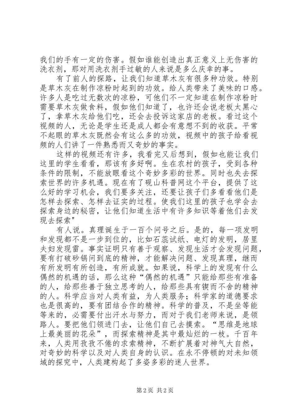 看《草木灰的妙用》感受_第2页