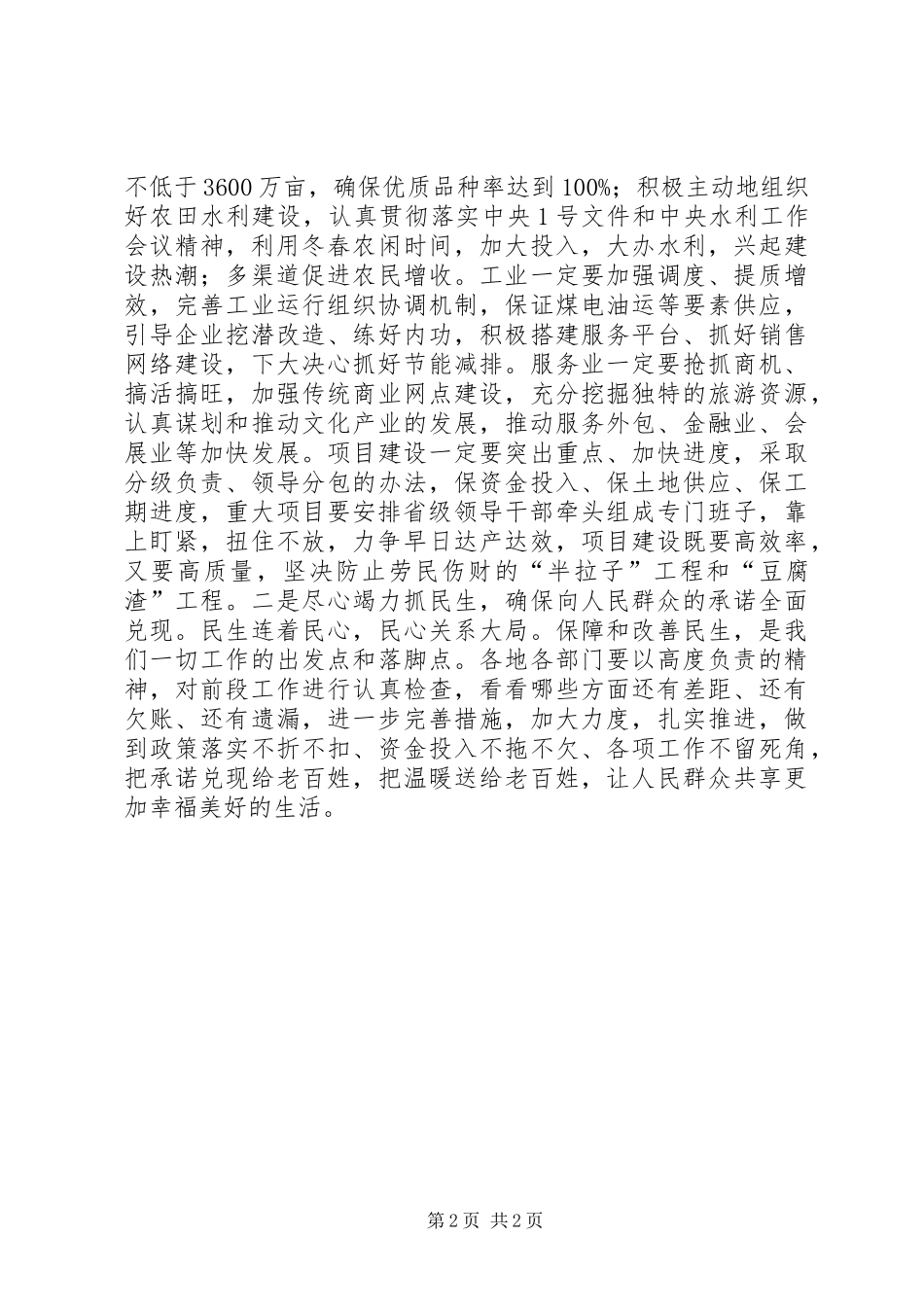 学习全省领导干部会议精神心得体会_1_第2页