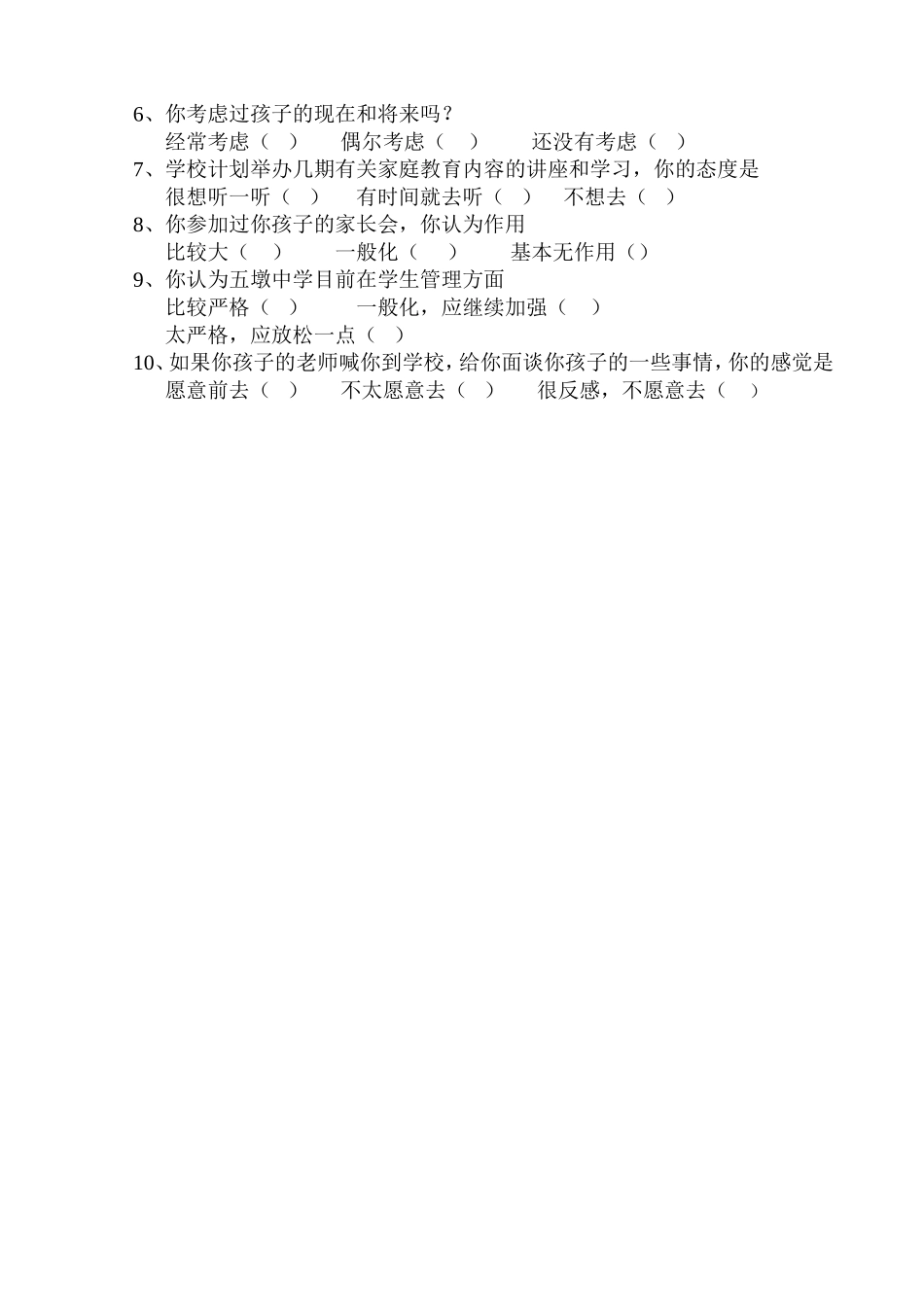 家校联系调查表 (2)_第2页