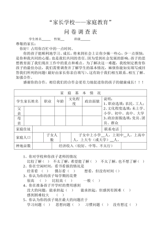 家校联系调查表 (2)