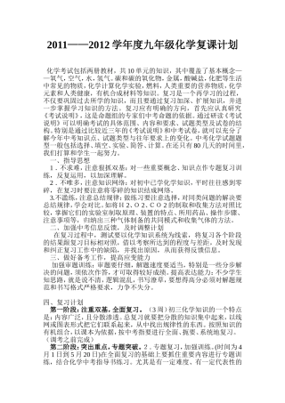 九年级中考化学复课计划