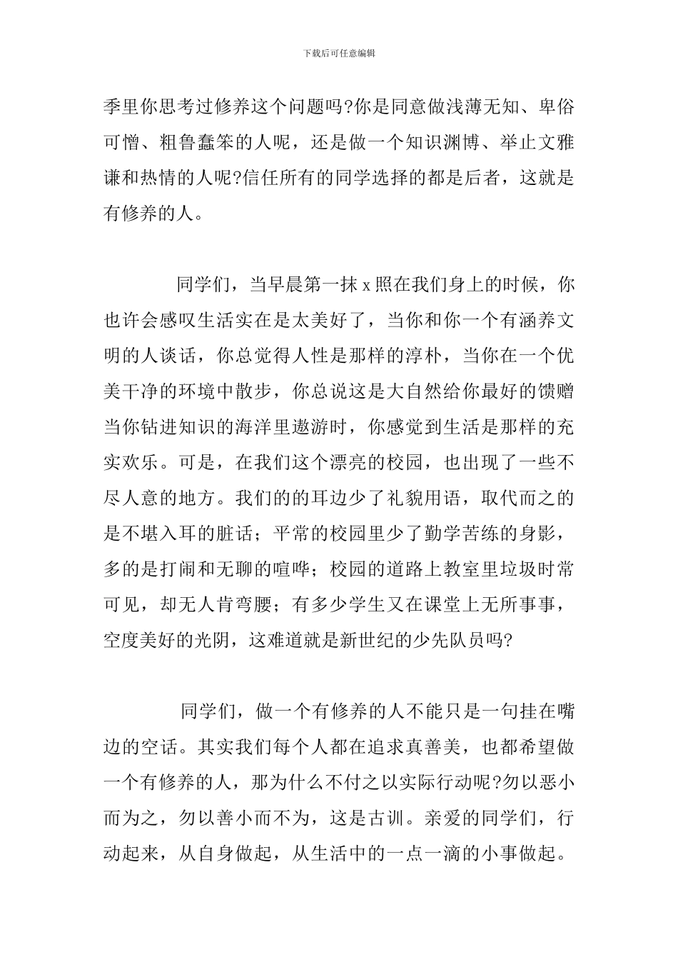 新学期开学国旗下讲话优选发言稿汇总_第2页