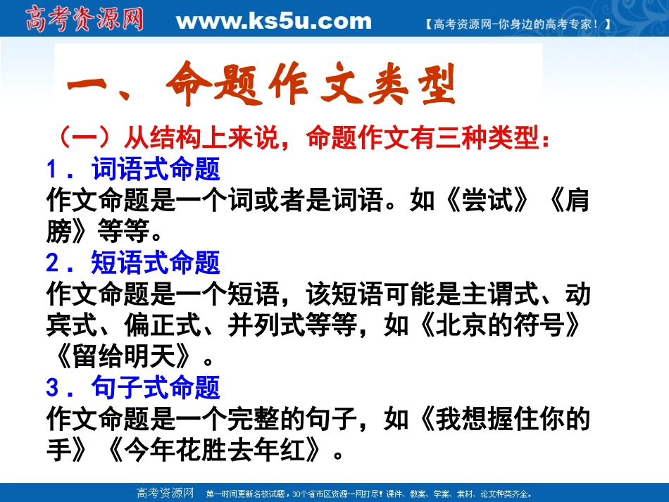 《作文》专题系列课件008《作文分论之命题作文》_第3页