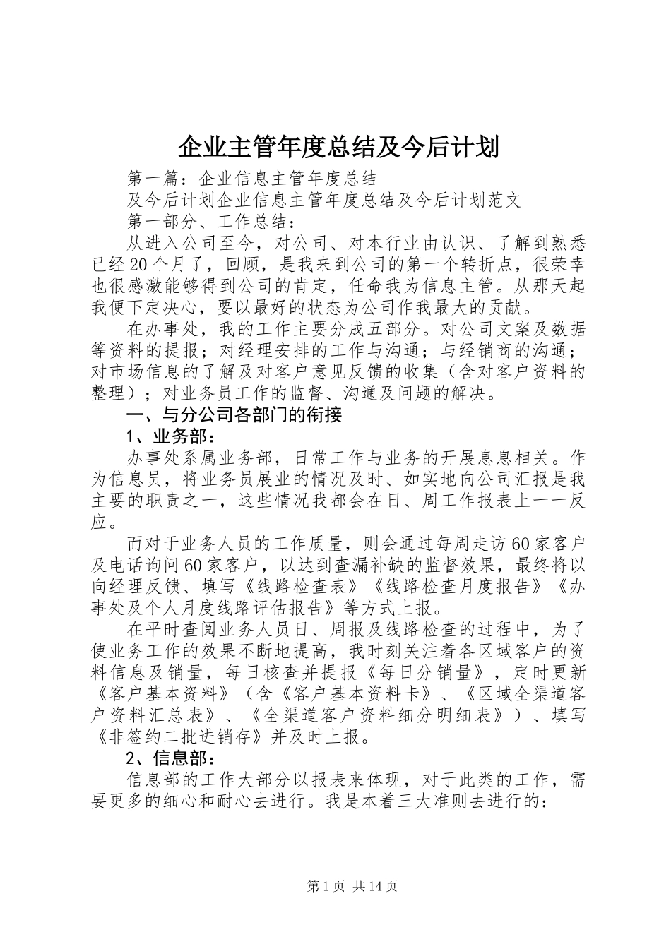 企业主管年度总结及今后计划_第1页