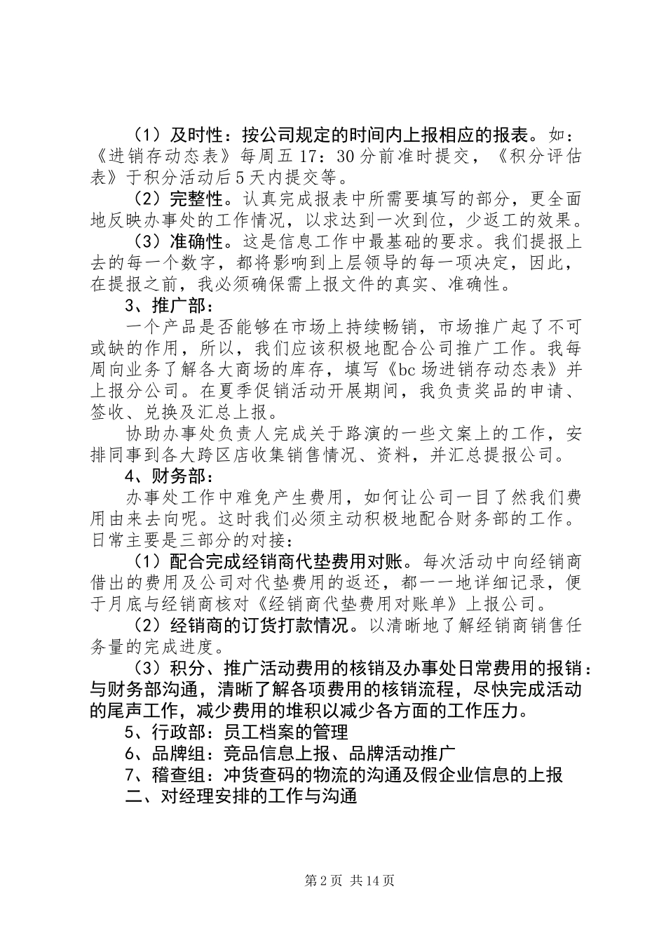 企业主管年度总结及今后计划_第2页
