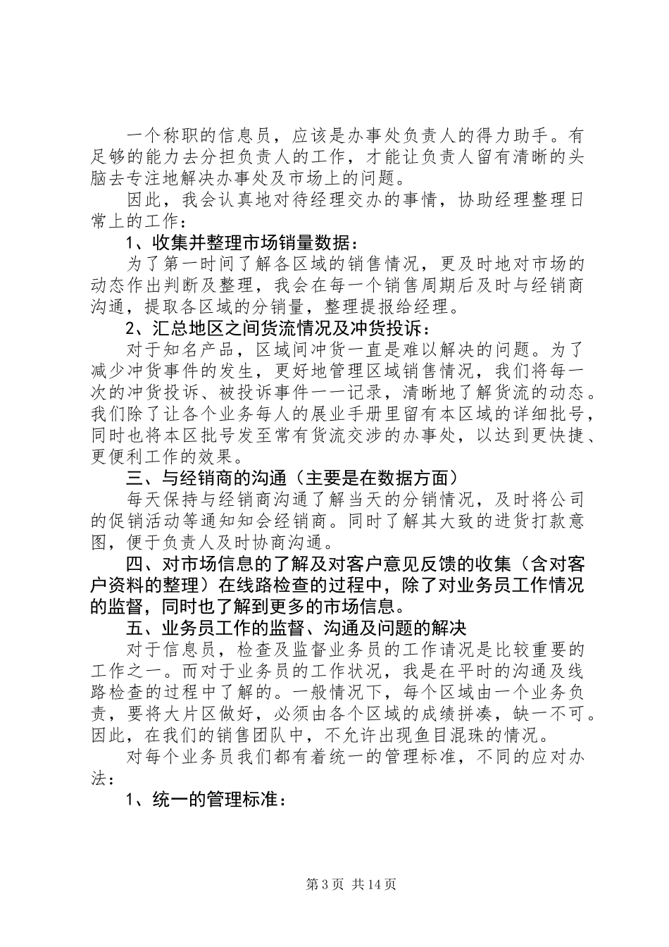 企业主管年度总结及今后计划_第3页