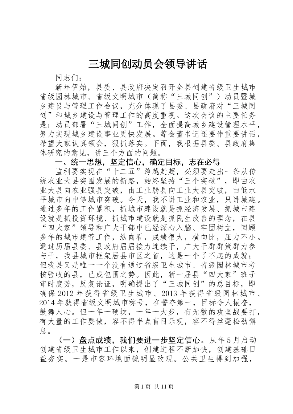 三城同创动员会领导讲话_第1页