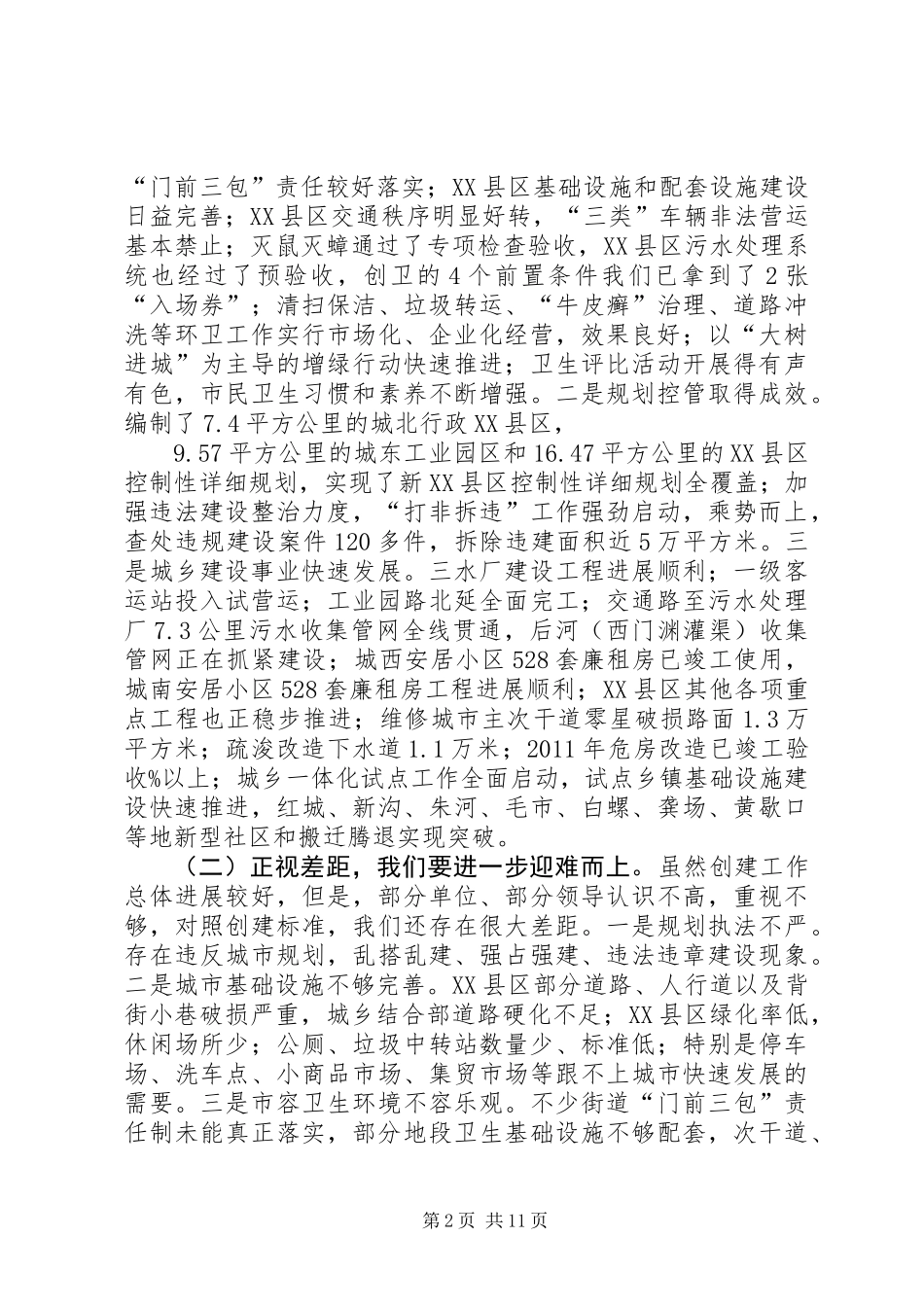 三城同创动员会领导讲话_第2页