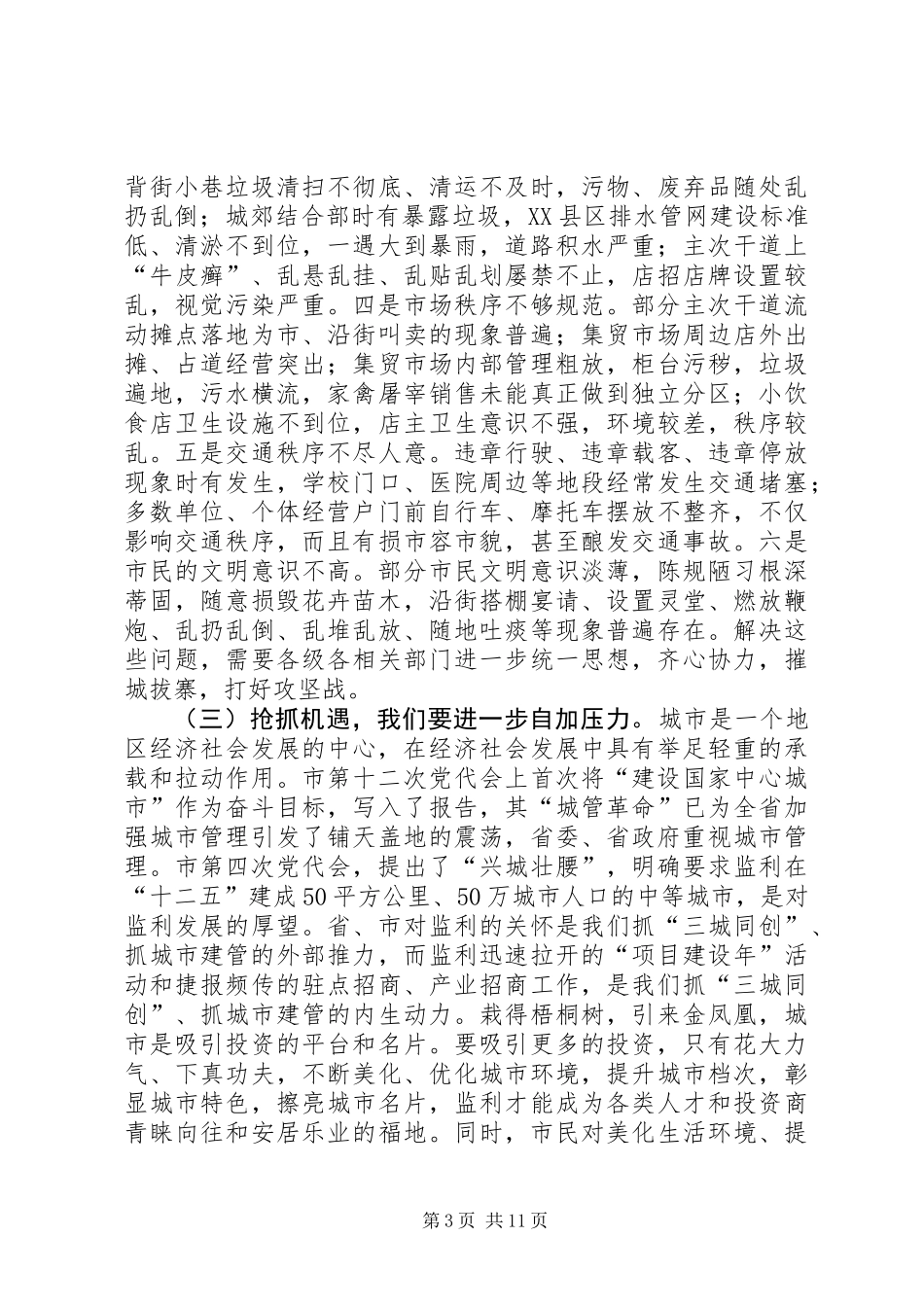 三城同创动员会领导讲话_第3页