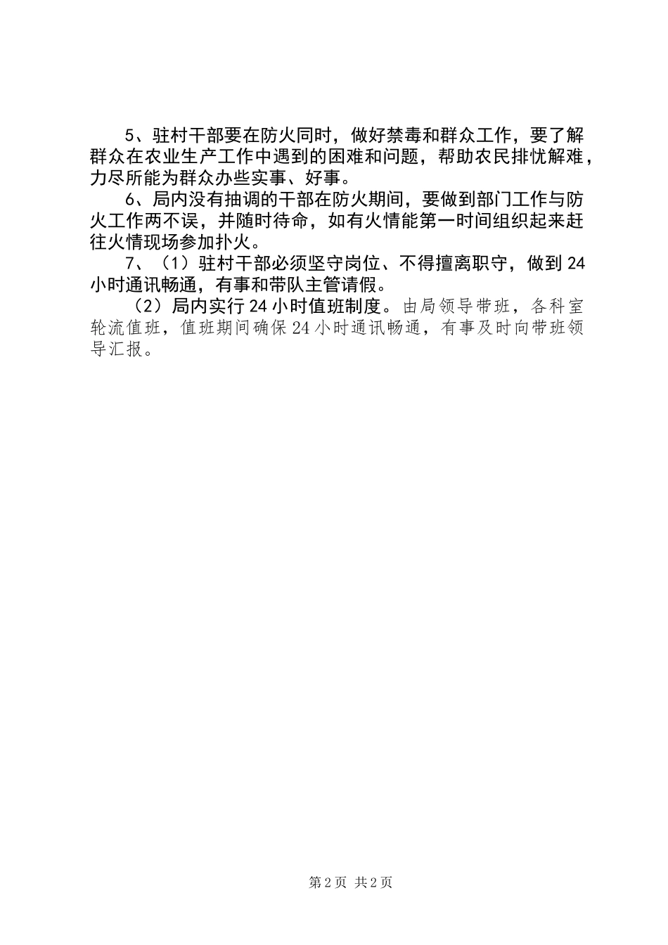 农业厅火源防控工作意见_第2页