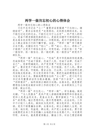 两学一做勿忘初心的心得体会