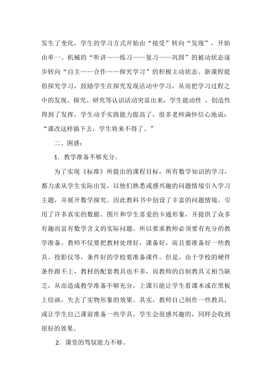 寒假课改培训学习总结_第2页
