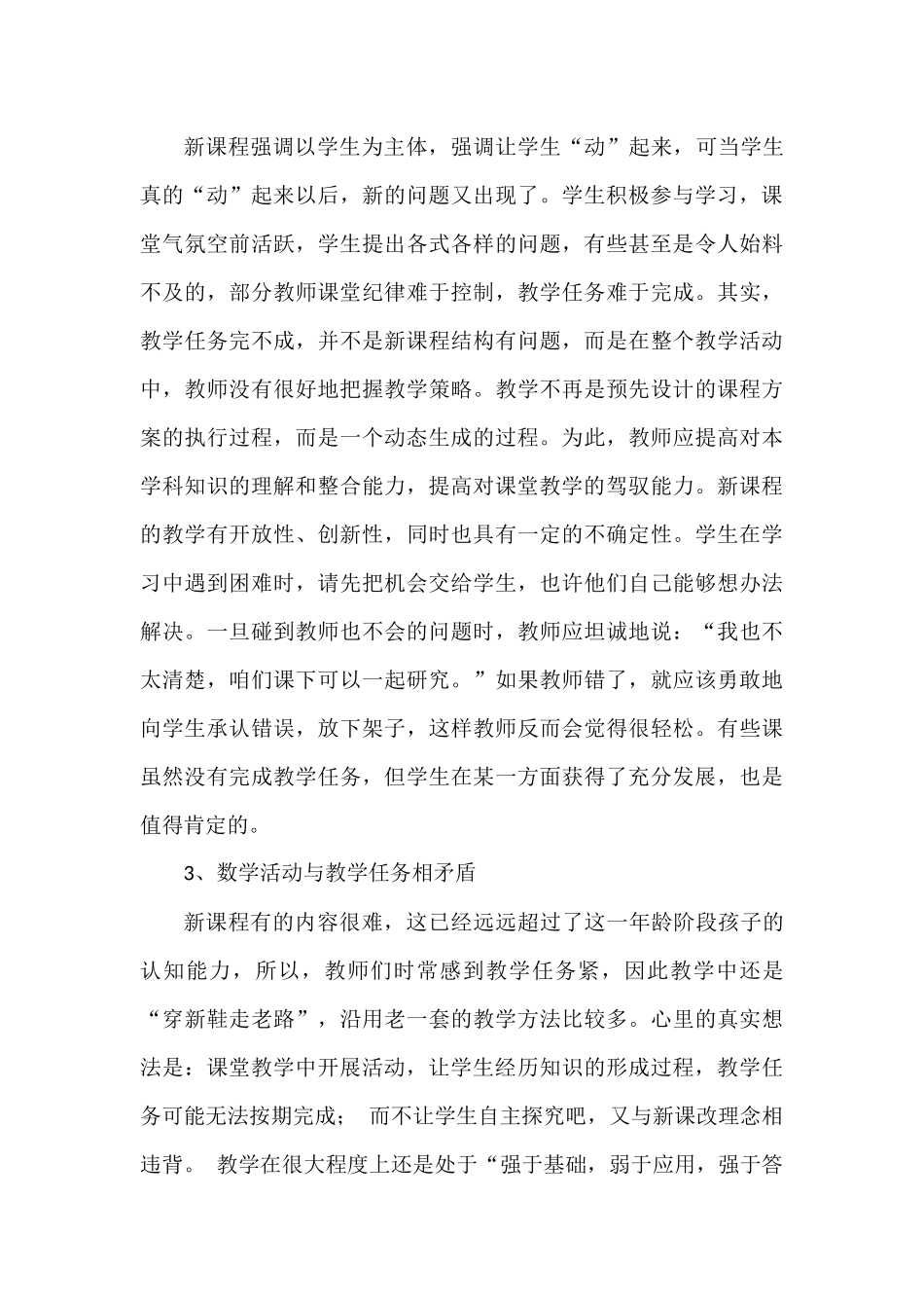 寒假课改培训学习总结_第3页