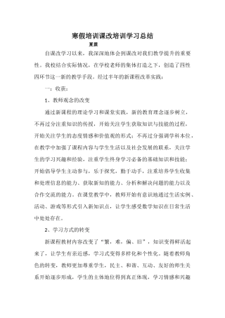 寒假课改培训学习总结