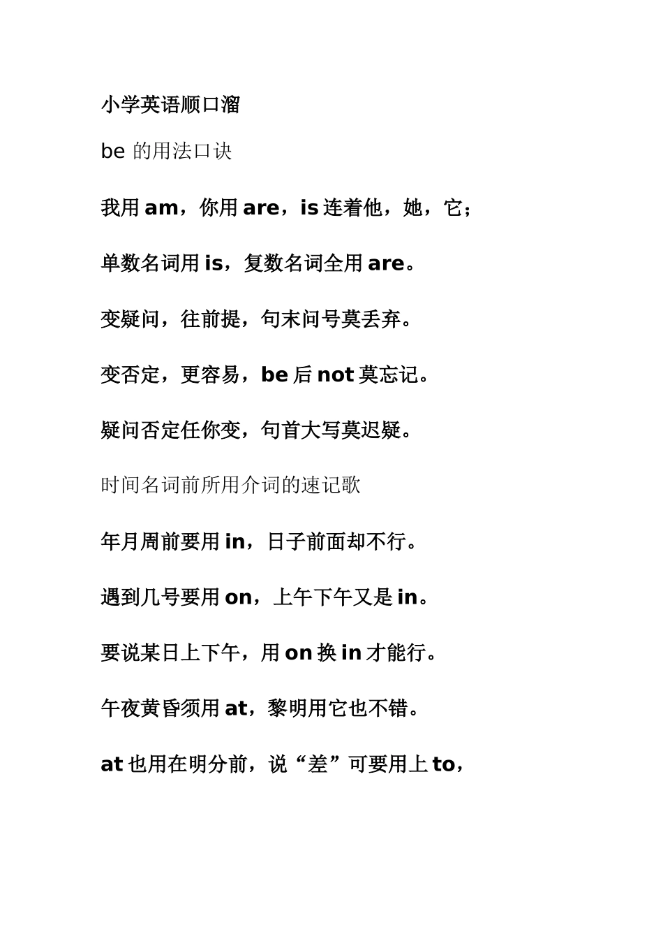 小学英语顺口溜_第1页