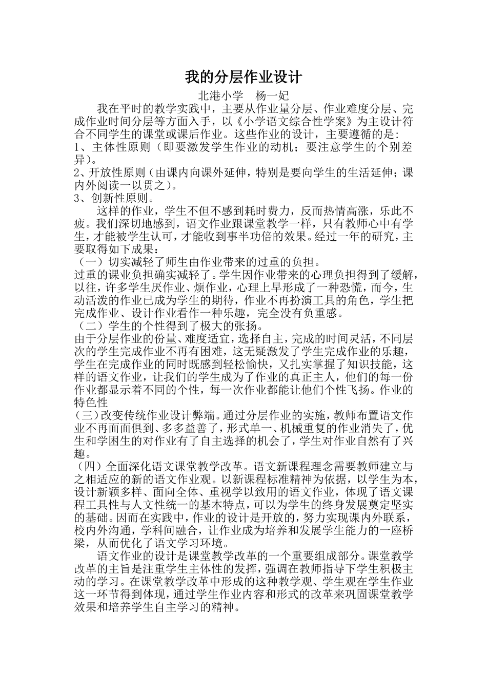 我的分层作业设计 (2)_第1页