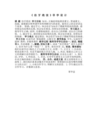 《伯牙绝弦》导学设计