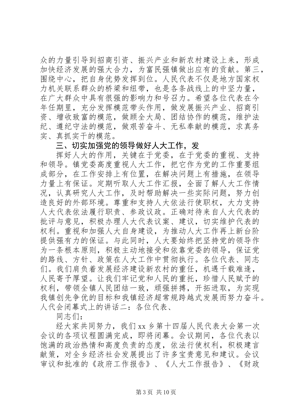 人代会闭幕式讲话 (2)_第3页