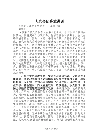 人代会闭幕式讲话 (2)