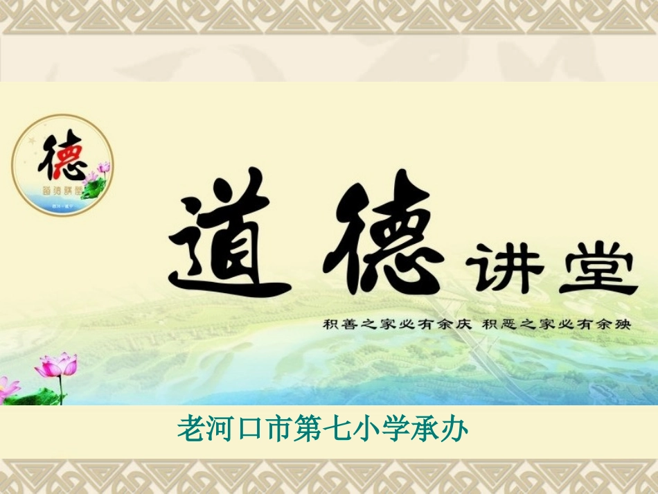 道德讲堂 (2)_第1页