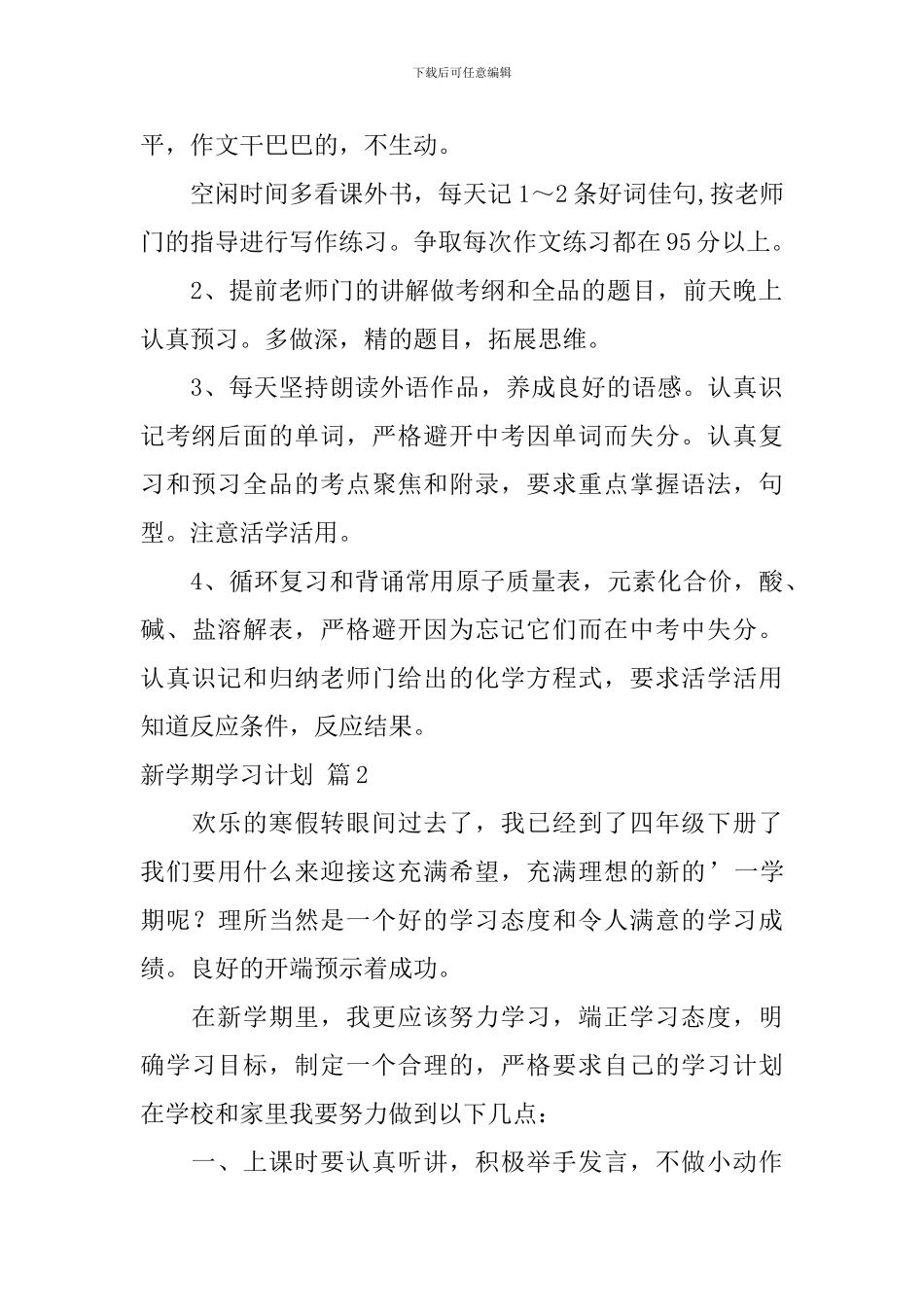 【精华】新学期学习计划四篇_第2页