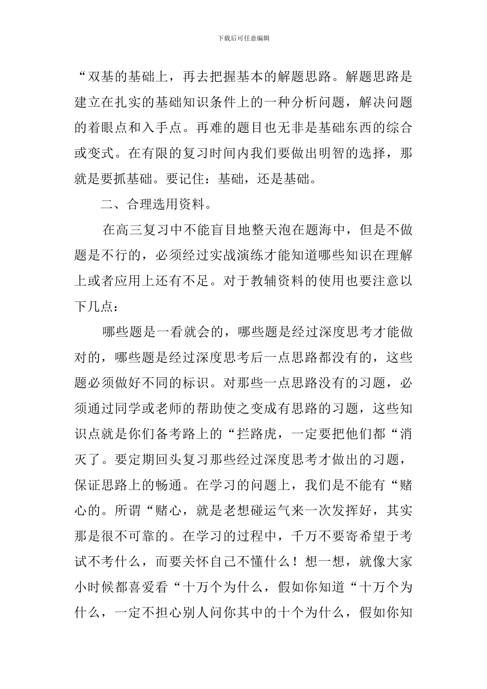 我要上大学演讲稿_第2页