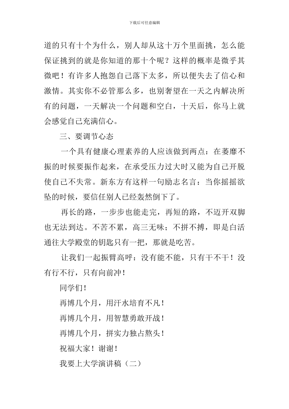 我要上大学演讲稿_第3页