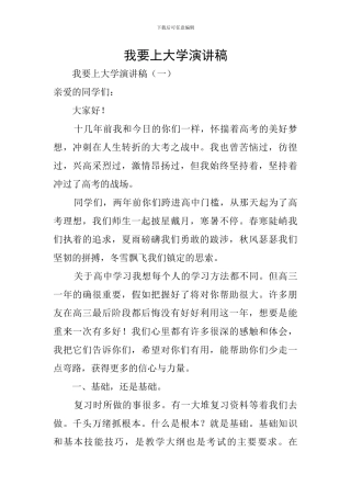 我要上大学演讲稿