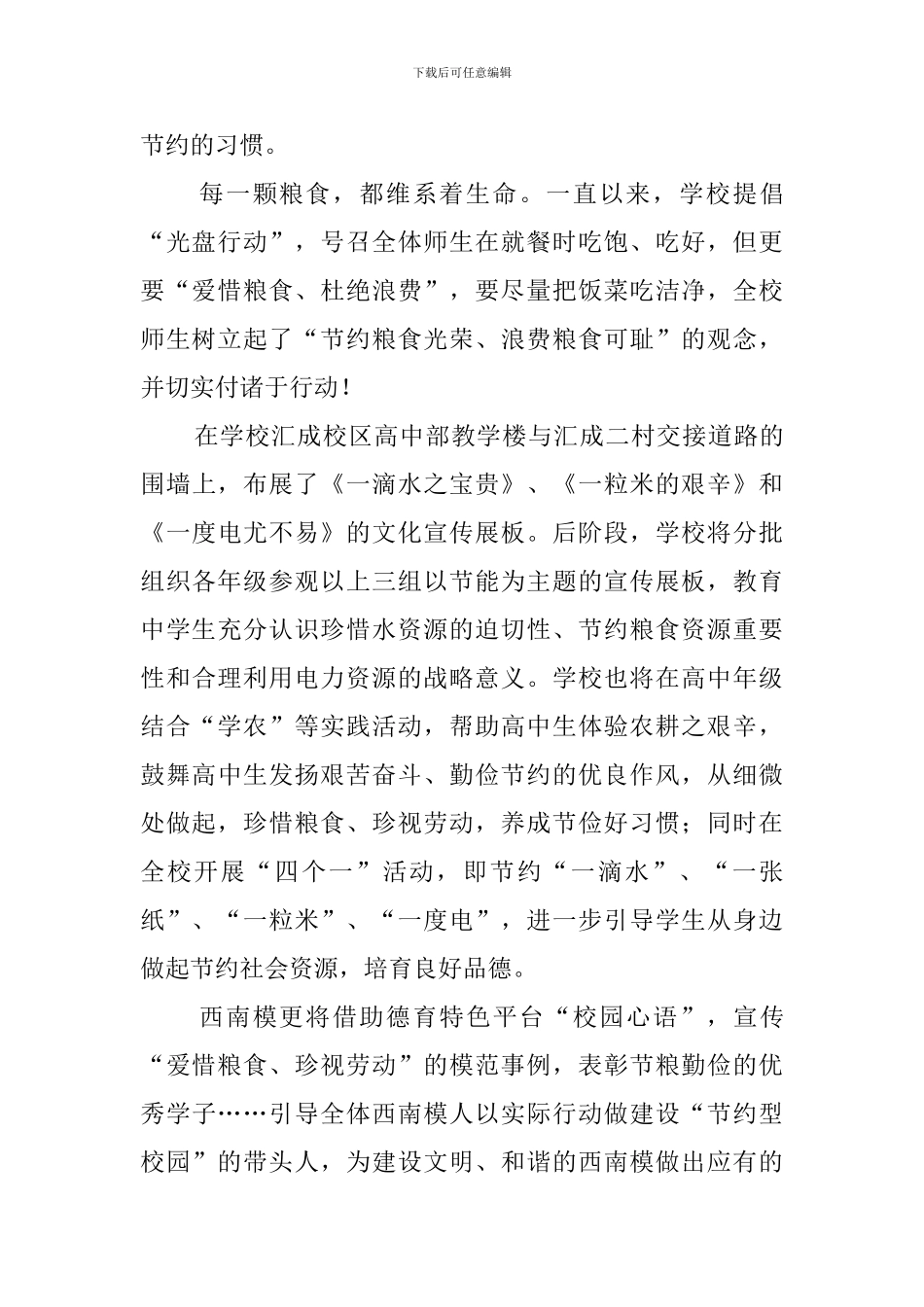 中学校园节粮周主题教育活动总结_第2页