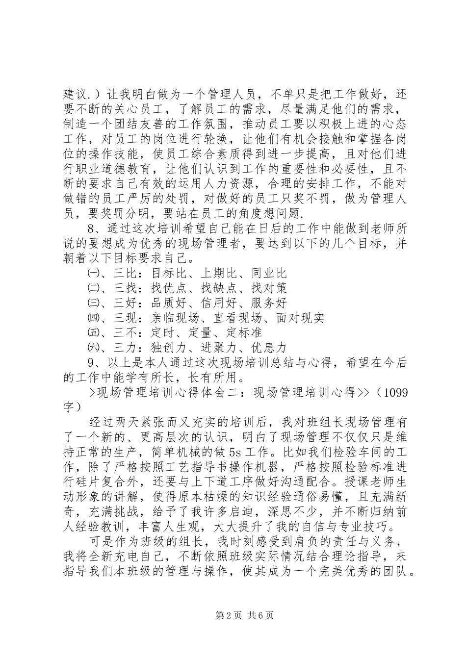 现场质量管理心得体会_3_第2页