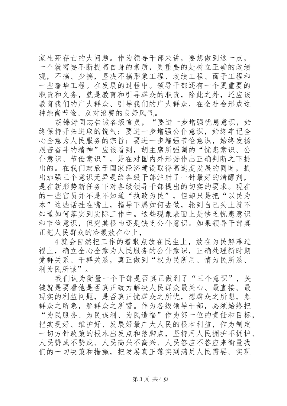 廉政教育心得体会_3 (3)_第3页