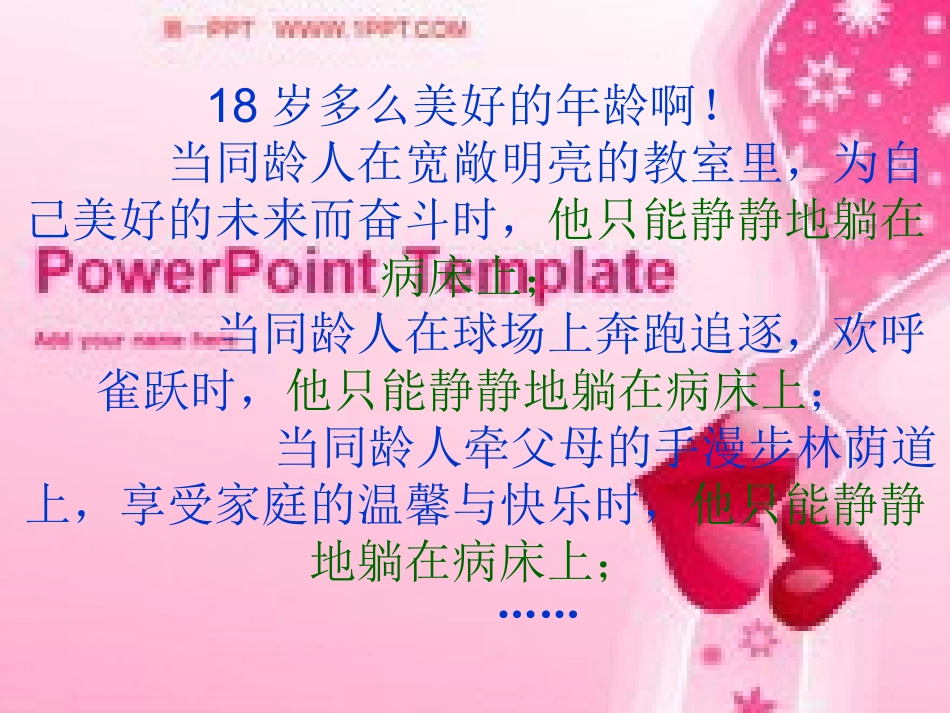 跨越海峡的生命桥课件_PPT_第2页