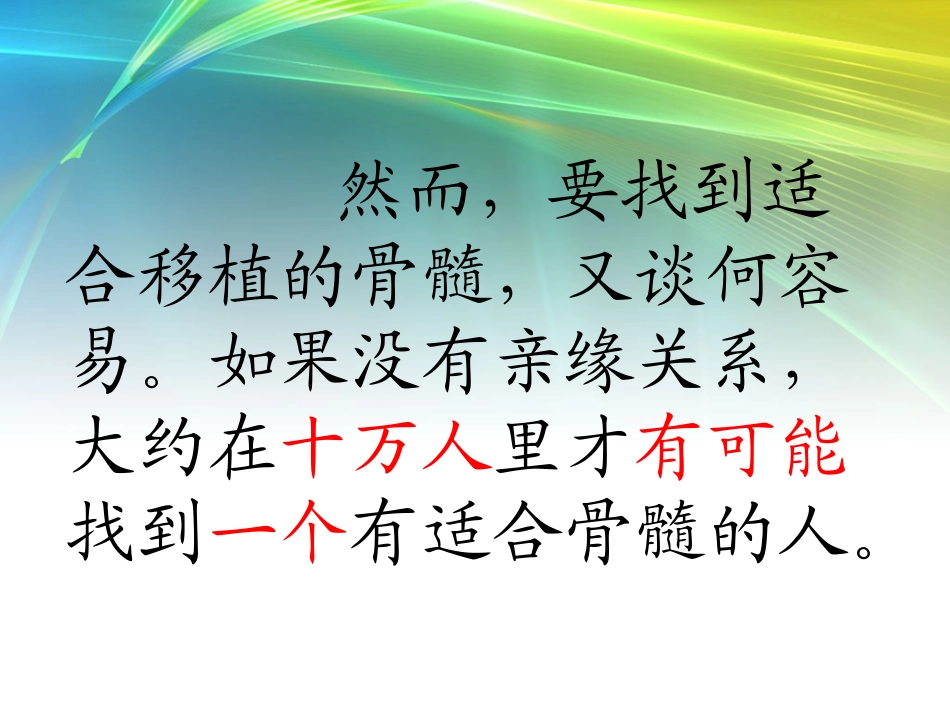 跨越海峡的生命桥课件_PPT_第3页