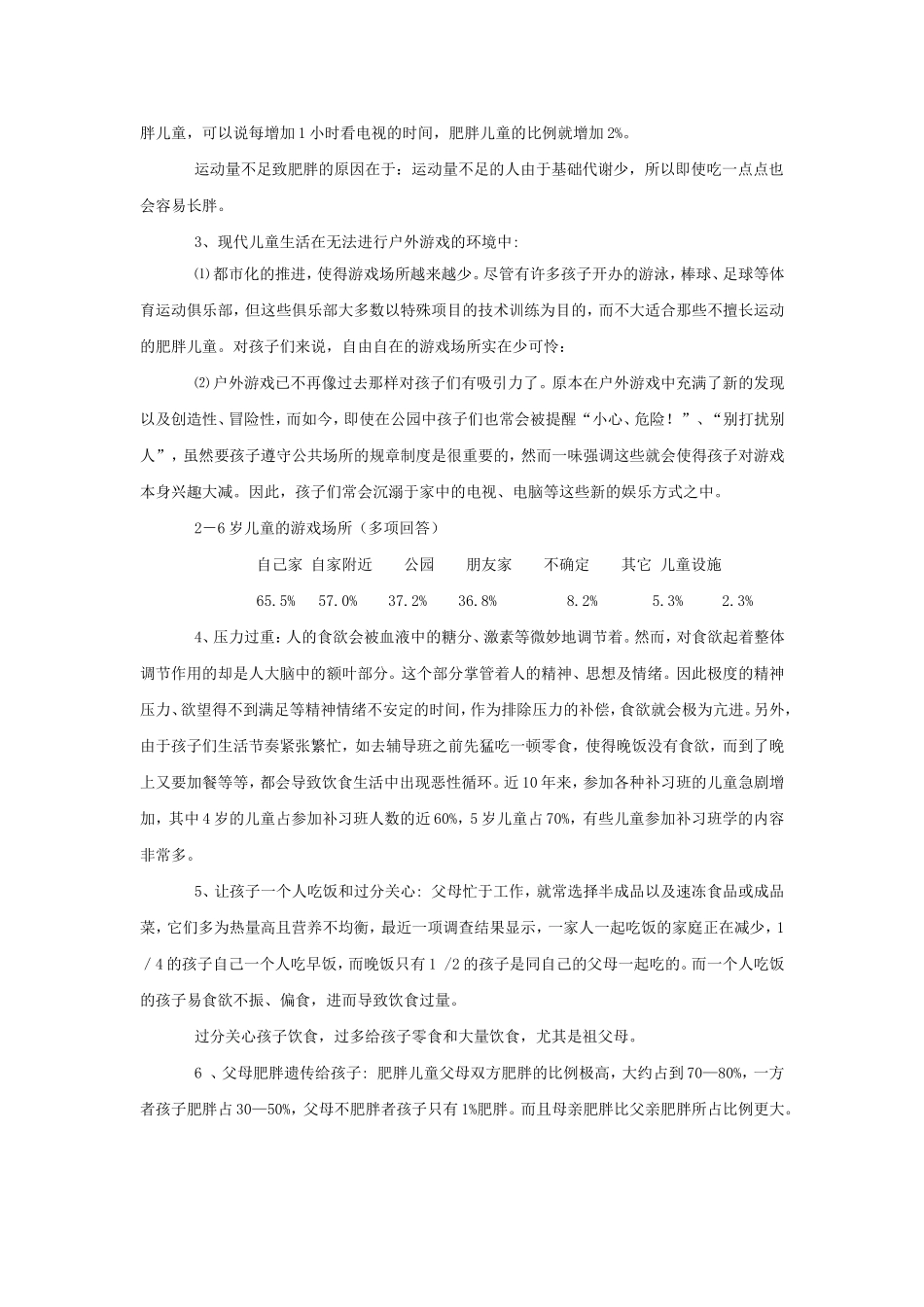 导致儿童肥胖的原因_第2页