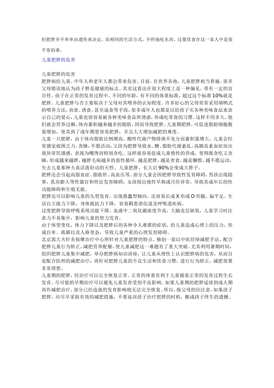 导致儿童肥胖的原因_第3页